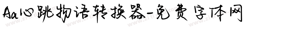 Aa心跳物语转换器字体转换