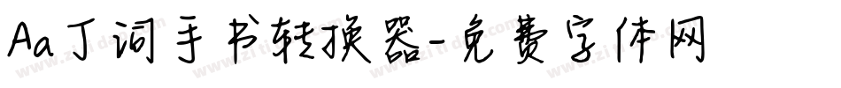 Aa丁词手书转换器字体转换