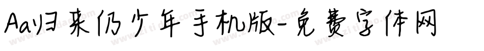 Aa归来仍少年手机版字体转换