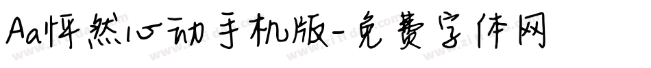Aa怦然心动手机版字体转换