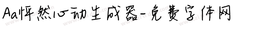 Aa怦然心动生成器字体转换