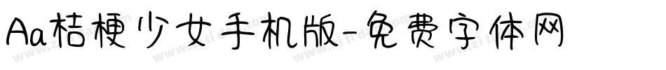 Aa桔梗少女手机版字体转换