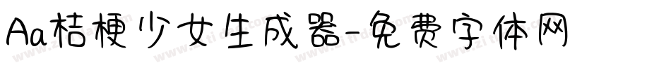 Aa桔梗少女生成器字体转换