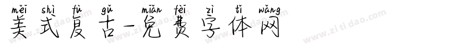 美式复古字体转换