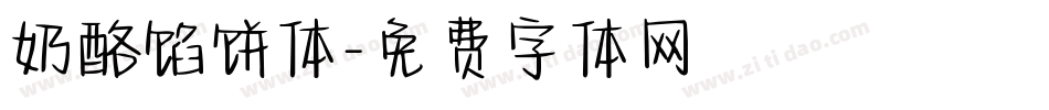 奶酪馅饼体字体转换