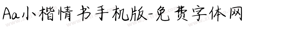 Aa小楷情书手机版字体转换