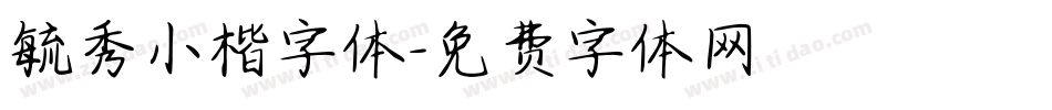 毓秀小楷字体字体转换