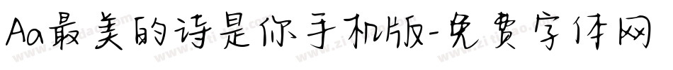 Aa最美的诗是你手机版字体转换