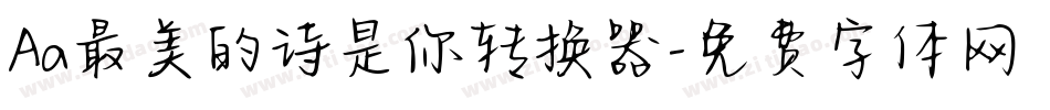 Aa最美的诗是你转换器字体转换