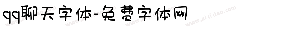 qq聊天字体字体转换