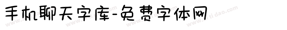 手机聊天字库字体转换