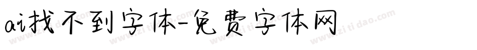 ai找不到字体字体转换