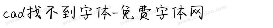 cad找不到字体字体转换