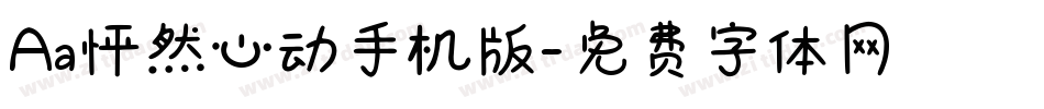 Aa怦然心动手机版字体转换