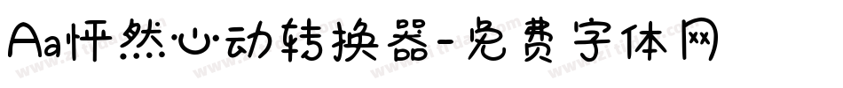 Aa怦然心动转换器字体转换