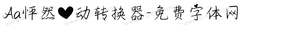 Aa怦然心动转换器字体转换
