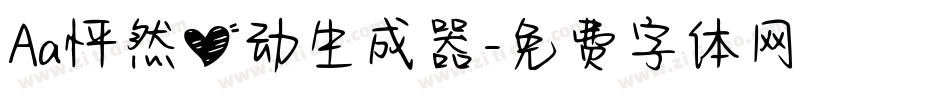 Aa怦然心动生成器字体转换