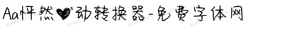 Aa怦然心动转换器字体转换