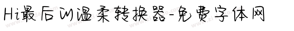Hi最后的温柔转换器字体转换