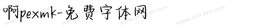 啊pexmk字体转换