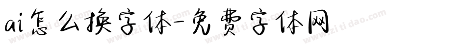 ai怎么换字体字体转换