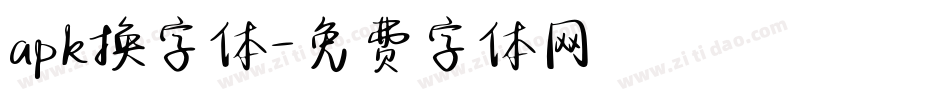 apk换字体字体转换
