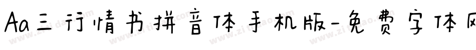 Aa三行情书拼音体手机版字体转换