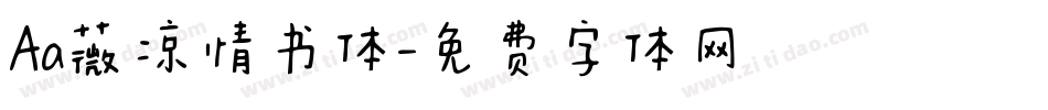 Aa薇凉情书体字体转换