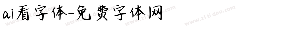 ai看字体字体转换