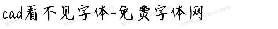 cad看不见字体字体转换