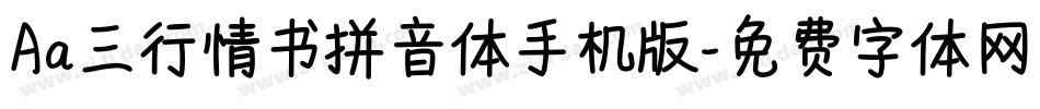 Aa三行情书拼音体手机版字体转换