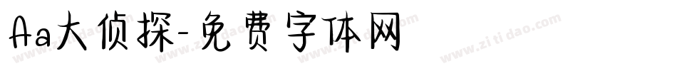 Aa大侦探字体转换