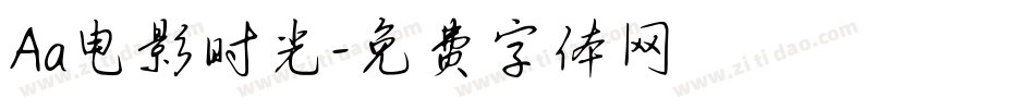 Aa电影时光字体转换