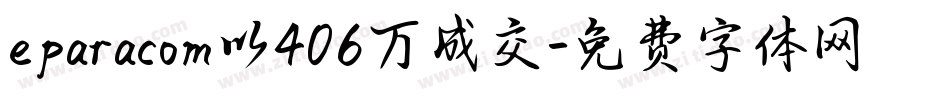 eparacom以406万成交字体转换