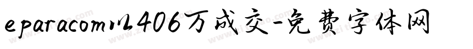 eparacom以406万成交字体转换