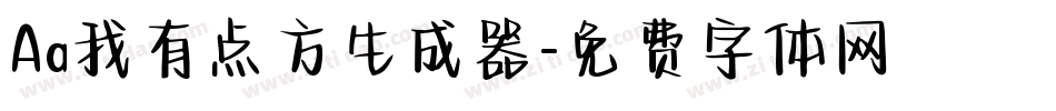 Aa我有点方生成器字体转换