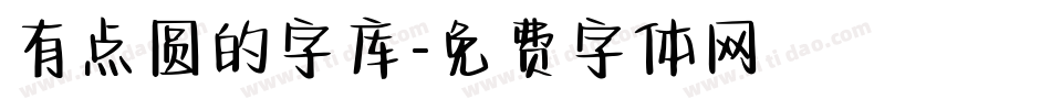 有点圆的字库字体转换