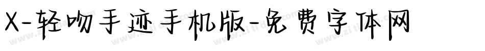 X-轻吻手迹手机版字体转换