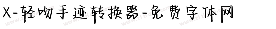 X-轻吻手迹转换器字体转换
