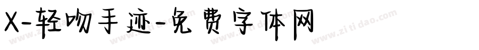 X-轻吻手迹字体转换