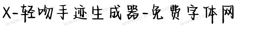 X-轻吻手迹生成器字体转换