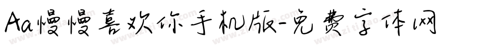 Aa慢慢喜欢你手机版字体转换