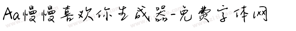 Aa慢慢喜欢你生成器字体转换
