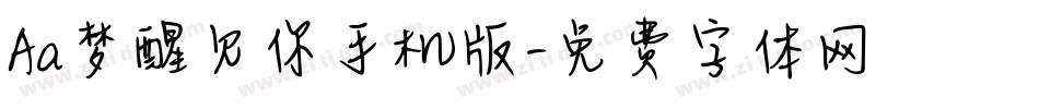 Aa梦醒见你手机版字体转换