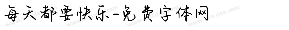 每天都要快乐字体转换