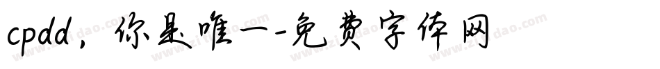 cpdd，你是唯一字体转换