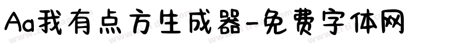 Aa我有点方生成器字体转换