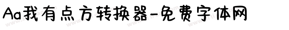 Aa我有点方转换器字体转换