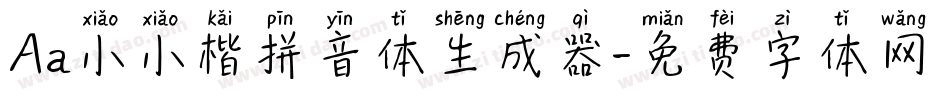 Aa小小楷拼音体生成器字体转换