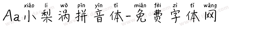 Aa小梨涡拼音体字体转换